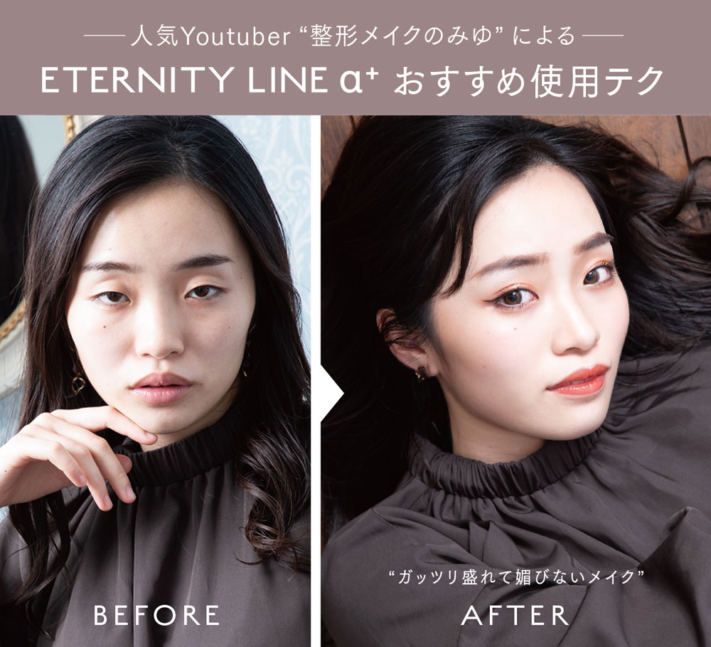 Eternity Line α+（ガールズメーカー エタニティラインα+） - Girl's Maker（ガールズメーカー）［公式］